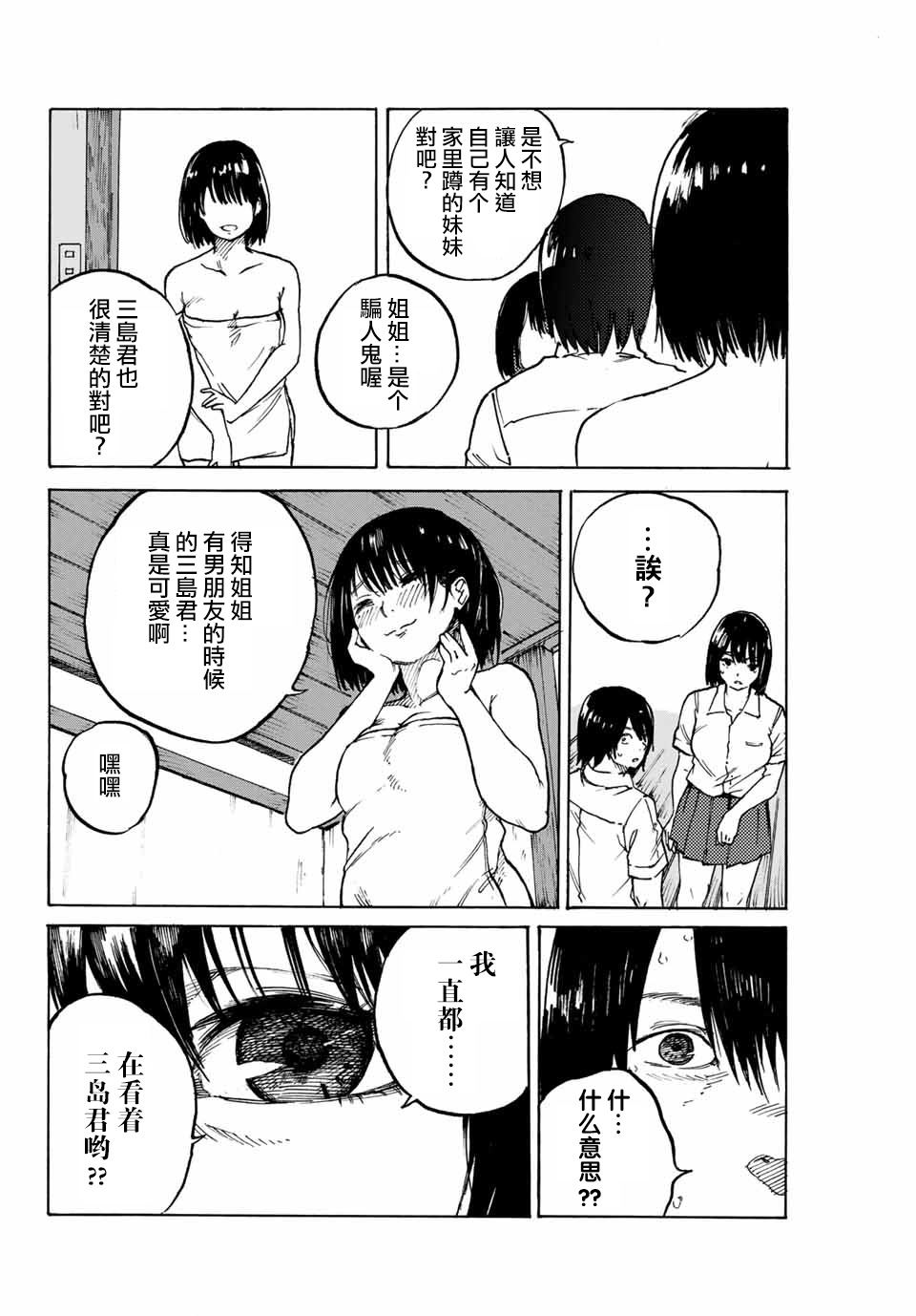 《明日香》漫画最新章节第1话 短篇免费下拉式在线观看章节第【33】张图片