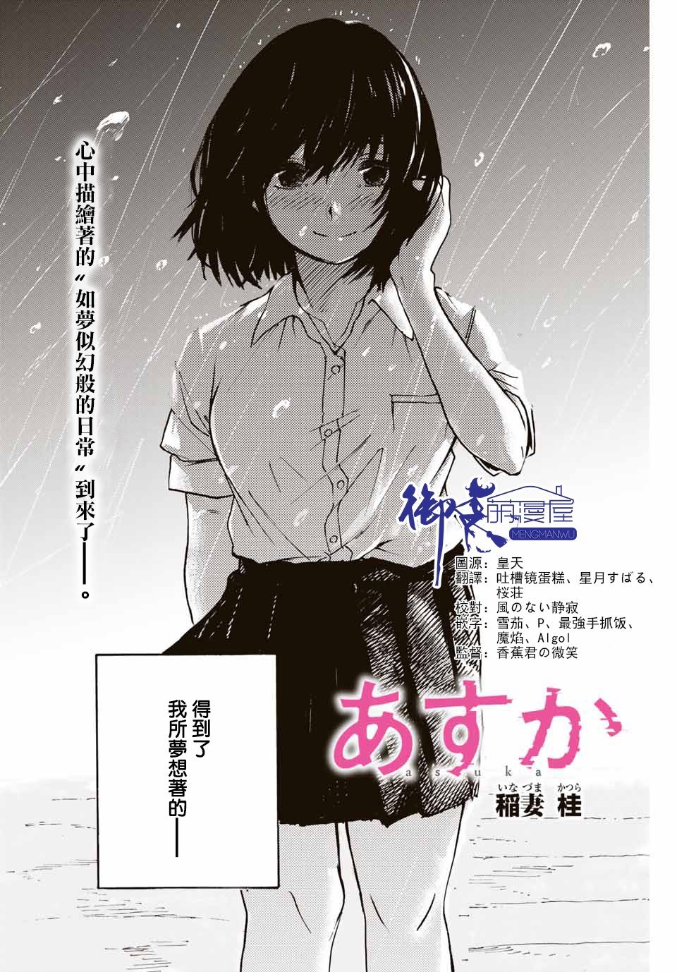 《明日香》漫画最新章节第1话 短篇免费下拉式在线观看章节第【3】张图片