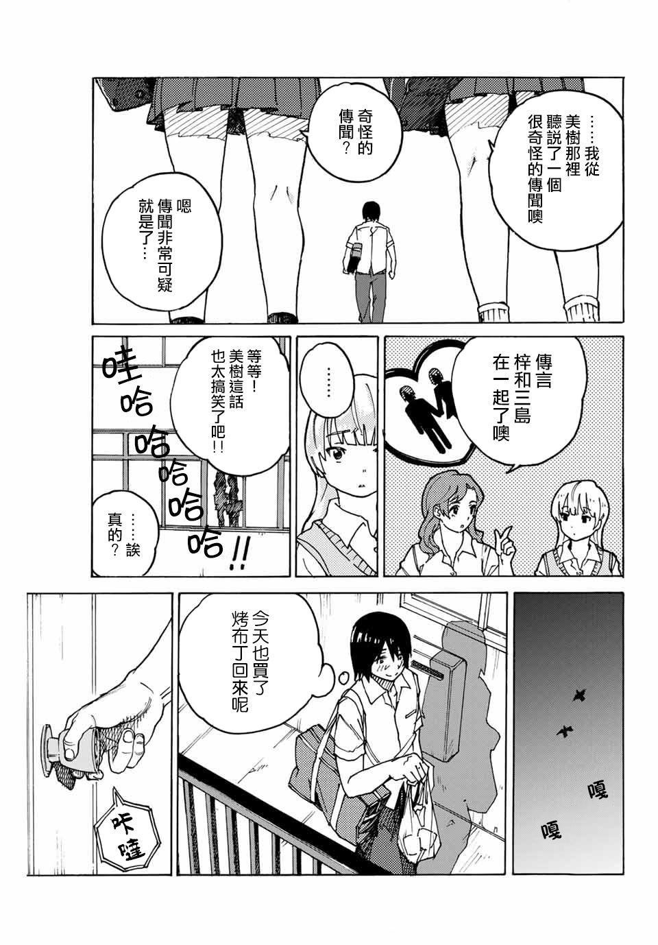 《明日香》漫画最新章节第1话 短篇免费下拉式在线观看章节第【24】张图片