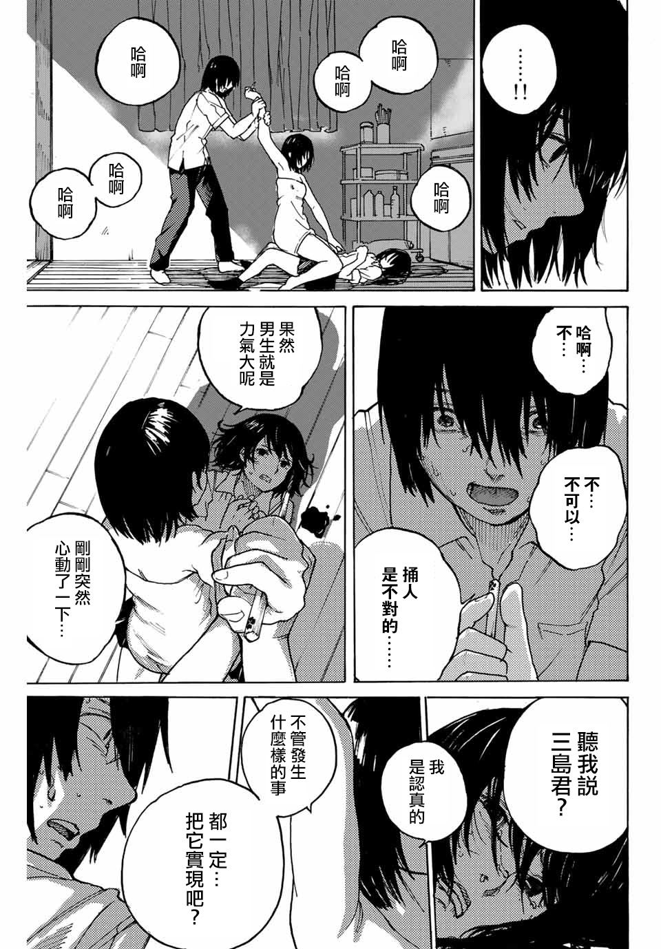 《明日香》漫画最新章节第1话 短篇免费下拉式在线观看章节第【40】张图片