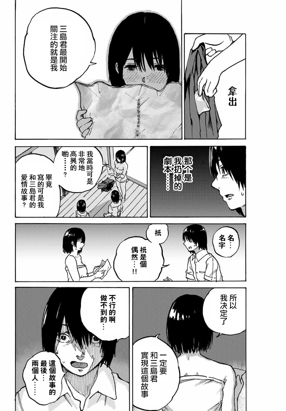 《明日香》漫画最新章节第1话 短篇免费下拉式在线观看章节第【35】张图片