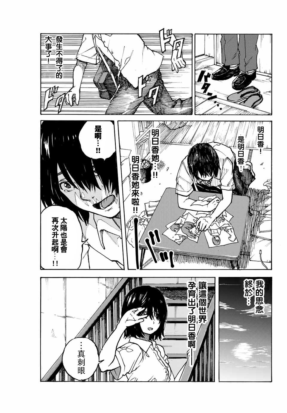 《明日香》漫画最新章节第1话 短篇免费下拉式在线观看章节第【20】张图片