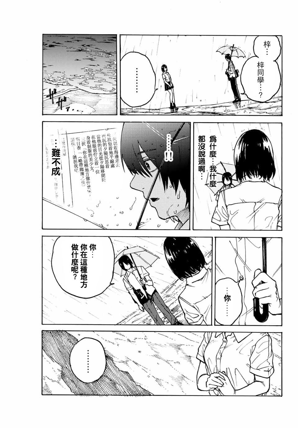 《明日香》漫画最新章节第1话 短篇免费下拉式在线观看章节第【18】张图片