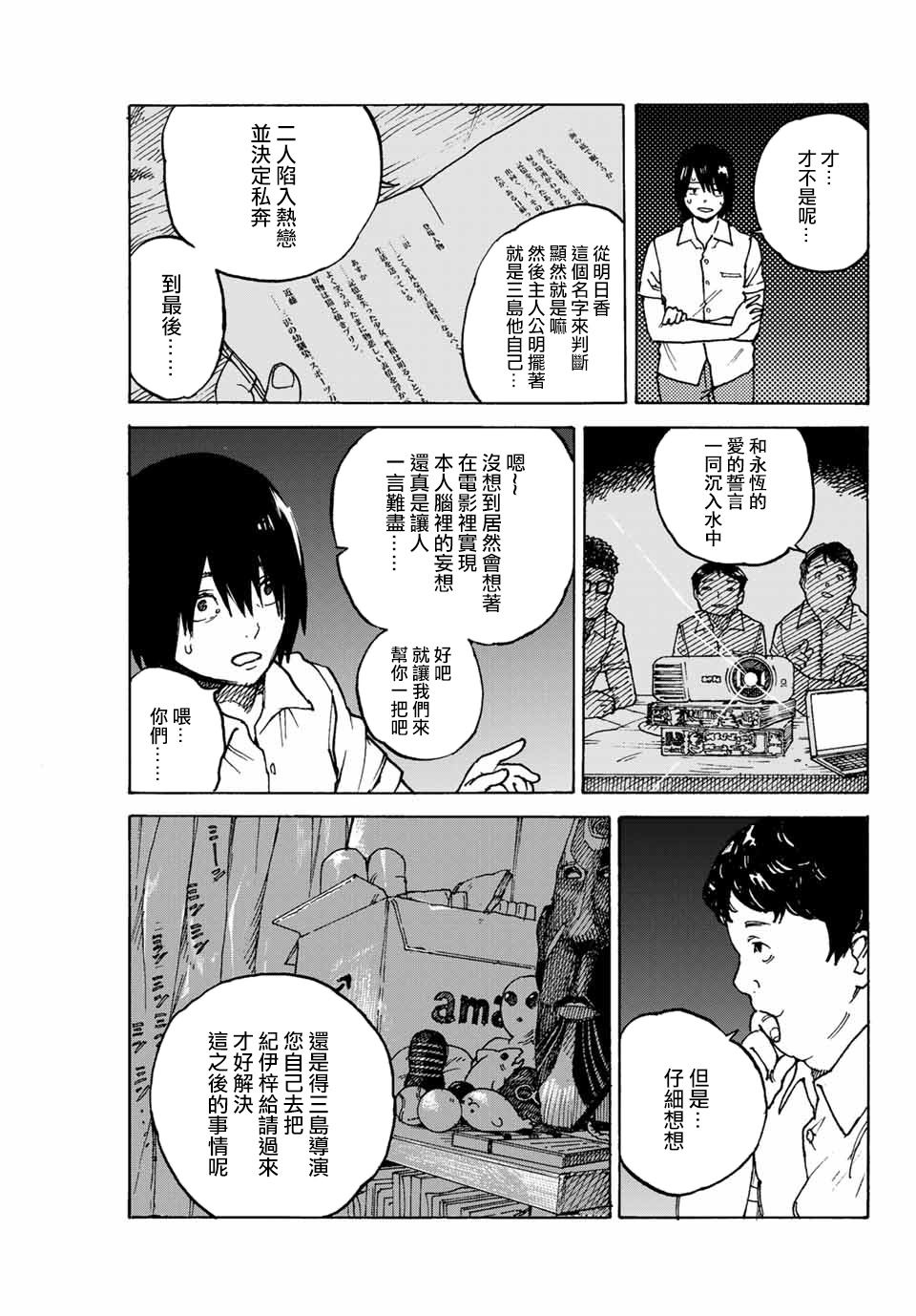 《明日香》漫画最新章节第1话 短篇免费下拉式在线观看章节第【6】张图片