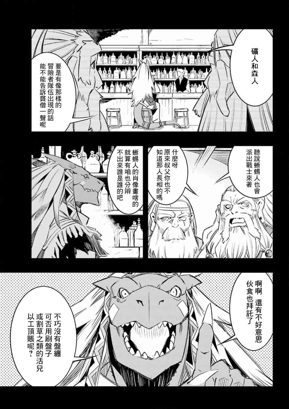 《哥布林杀手：崭新的日子》漫画最新章节第9.1话免费下拉式在线观看章节第【13】张图片