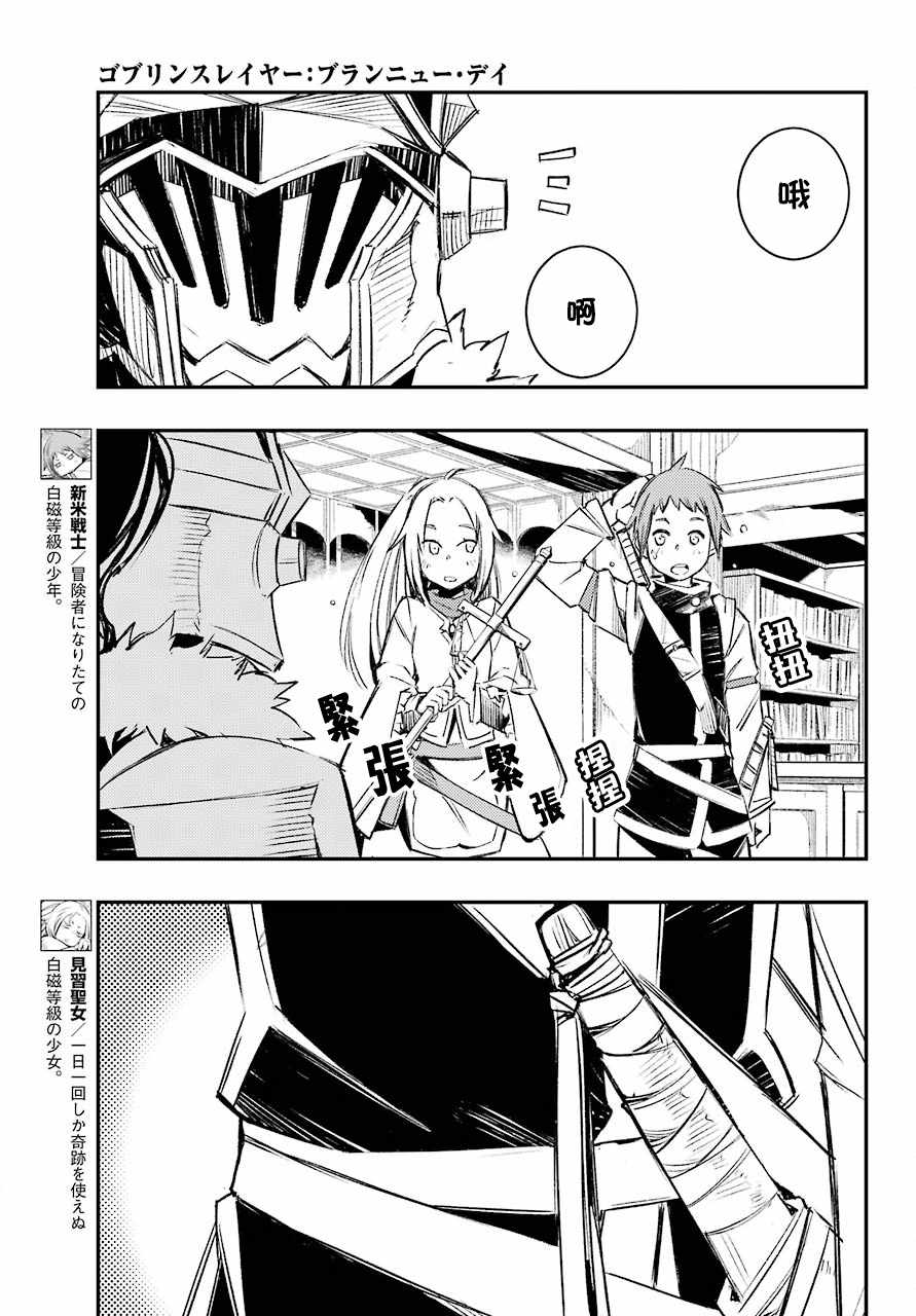 《哥布林杀手：崭新的日子》漫画最新章节第10话免费下拉式在线观看章节第【9】张图片