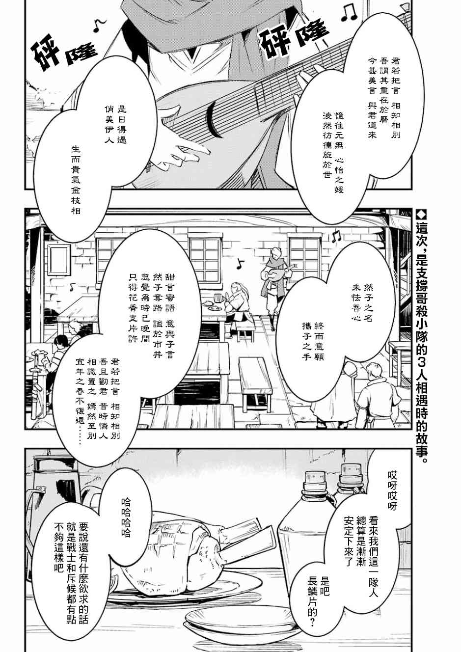 《哥布林杀手：崭新的日子》漫画最新章节第9.1话免费下拉式在线观看章节第【2】张图片