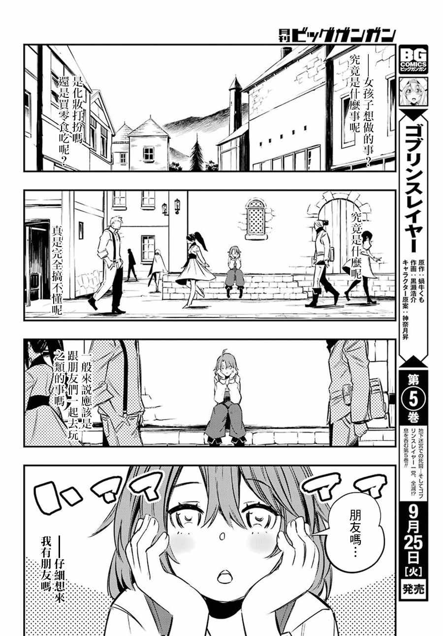 《哥布林杀手：崭新的日子》漫画最新章节第5话免费下拉式在线观看章节第【8】张图片