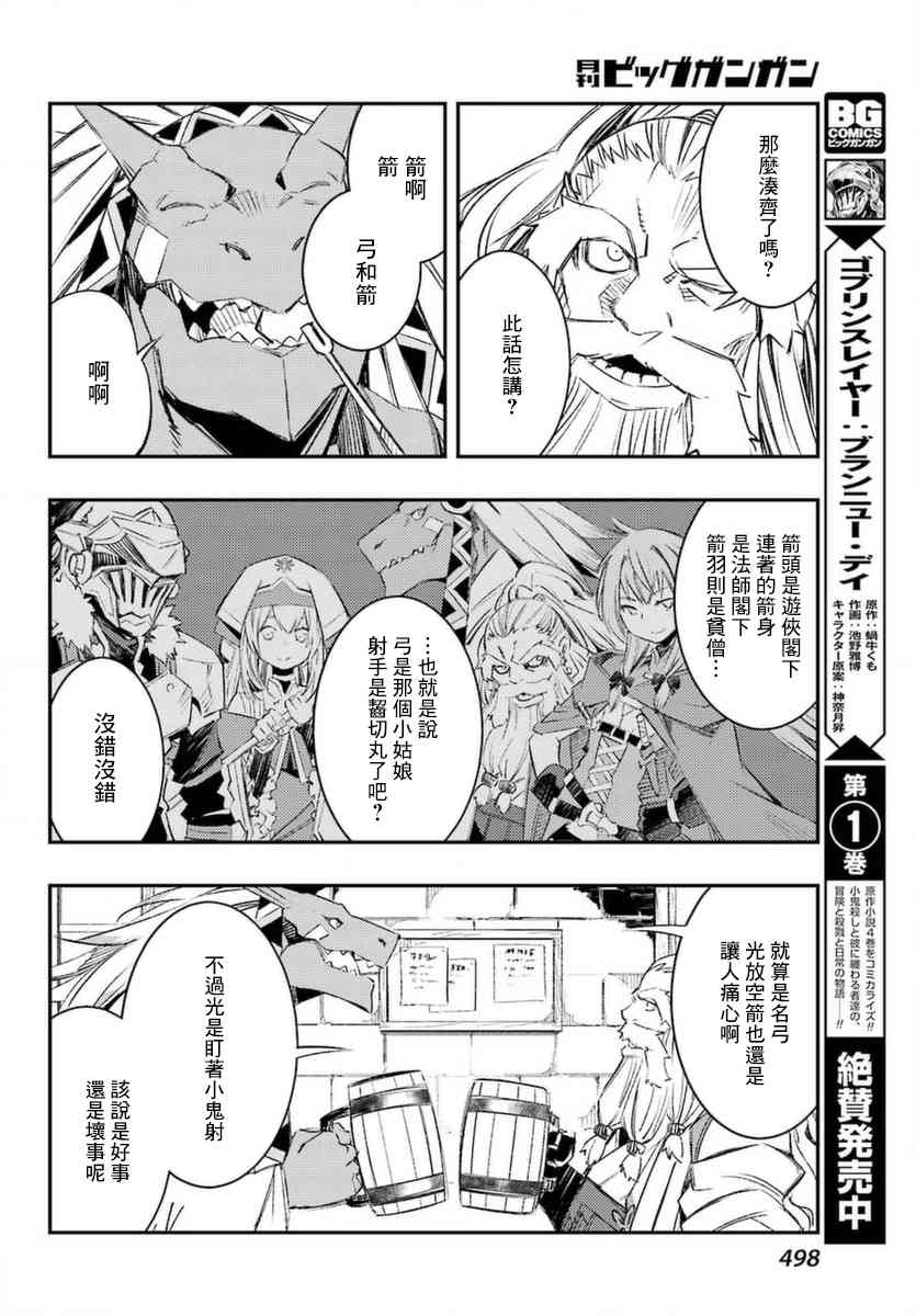 《哥布林杀手：崭新的日子》漫画最新章节第9.2话免费下拉式在线观看章节第【28】张图片