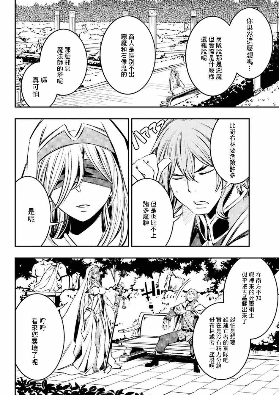 《哥布林杀手：崭新的日子》漫画最新章节第6话免费下拉式在线观看章节第【17】张图片