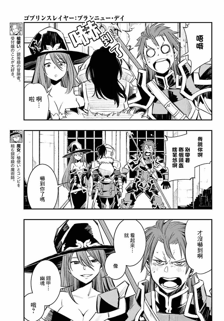 《哥布林杀手：崭新的日子》漫画最新章节第10话免费下拉式在线观看章节第【5】张图片