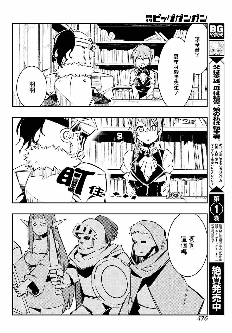 《哥布林杀手：崭新的日子》漫画最新章节第10话免费下拉式在线观看章节第【12】张图片