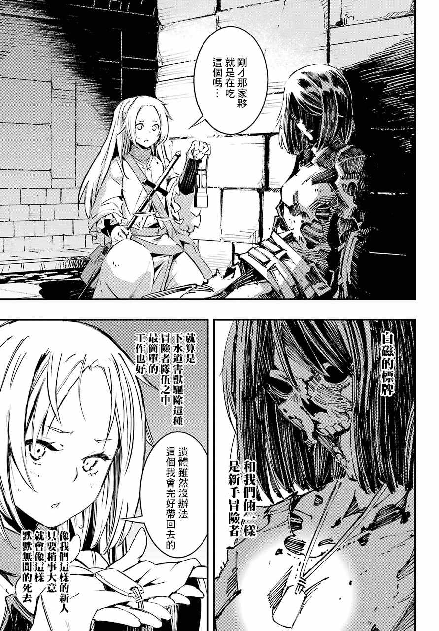 《哥布林杀手：崭新的日子》漫画最新章节第1话免费下拉式在线观看章节第【7】张图片