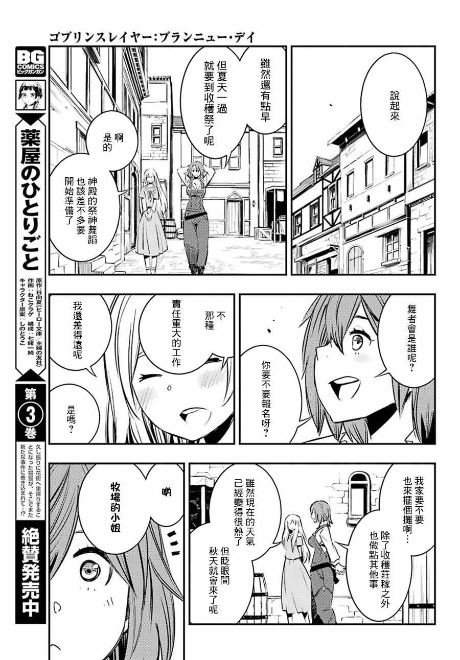 《哥布林杀手：崭新的日子》漫画最新章节第5话免费下拉式在线观看章节第【15】张图片