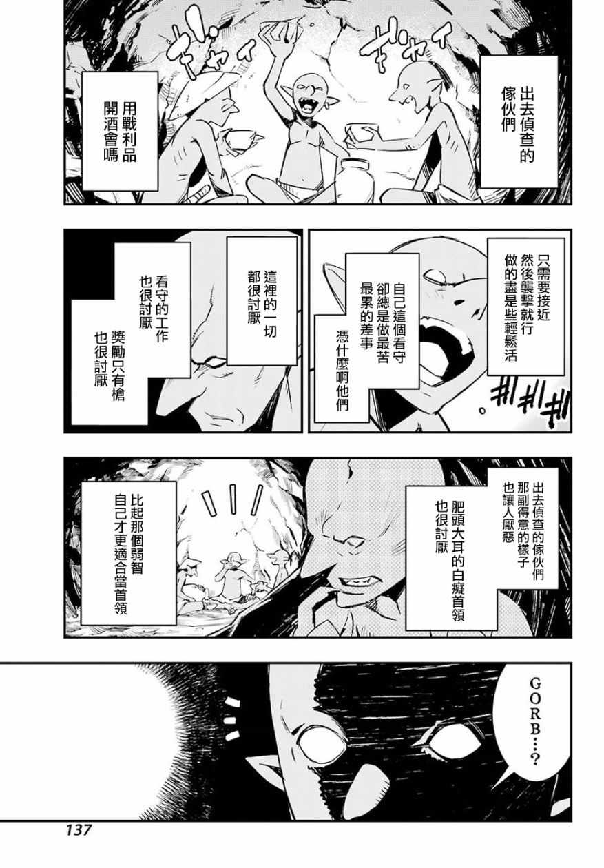 《哥布林杀手：崭新的日子》漫画最新章节第4话免费下拉式在线观看章节第【18】张图片