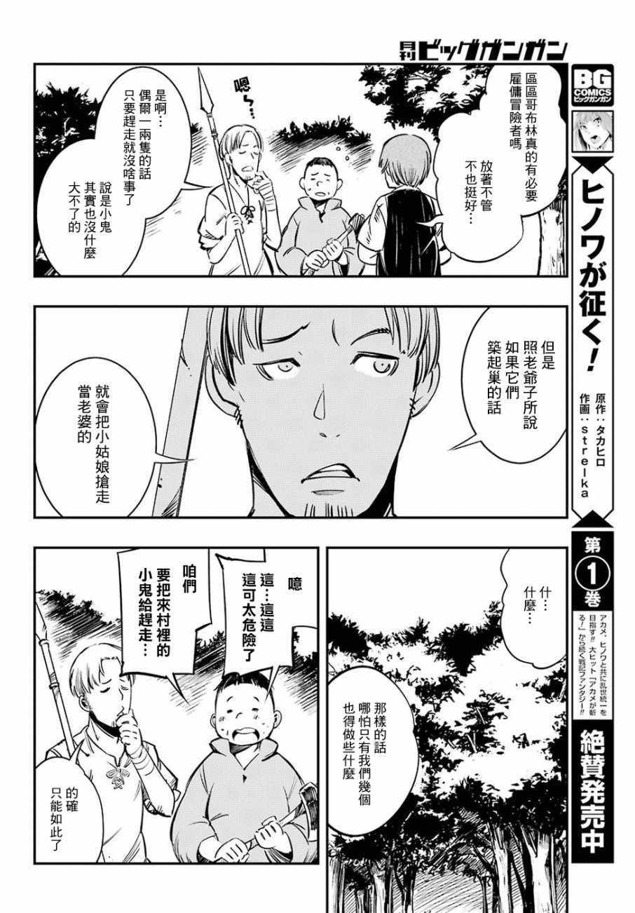 《哥布林杀手：崭新的日子》漫画最新章节第2话免费下拉式在线观看章节第【10】张图片