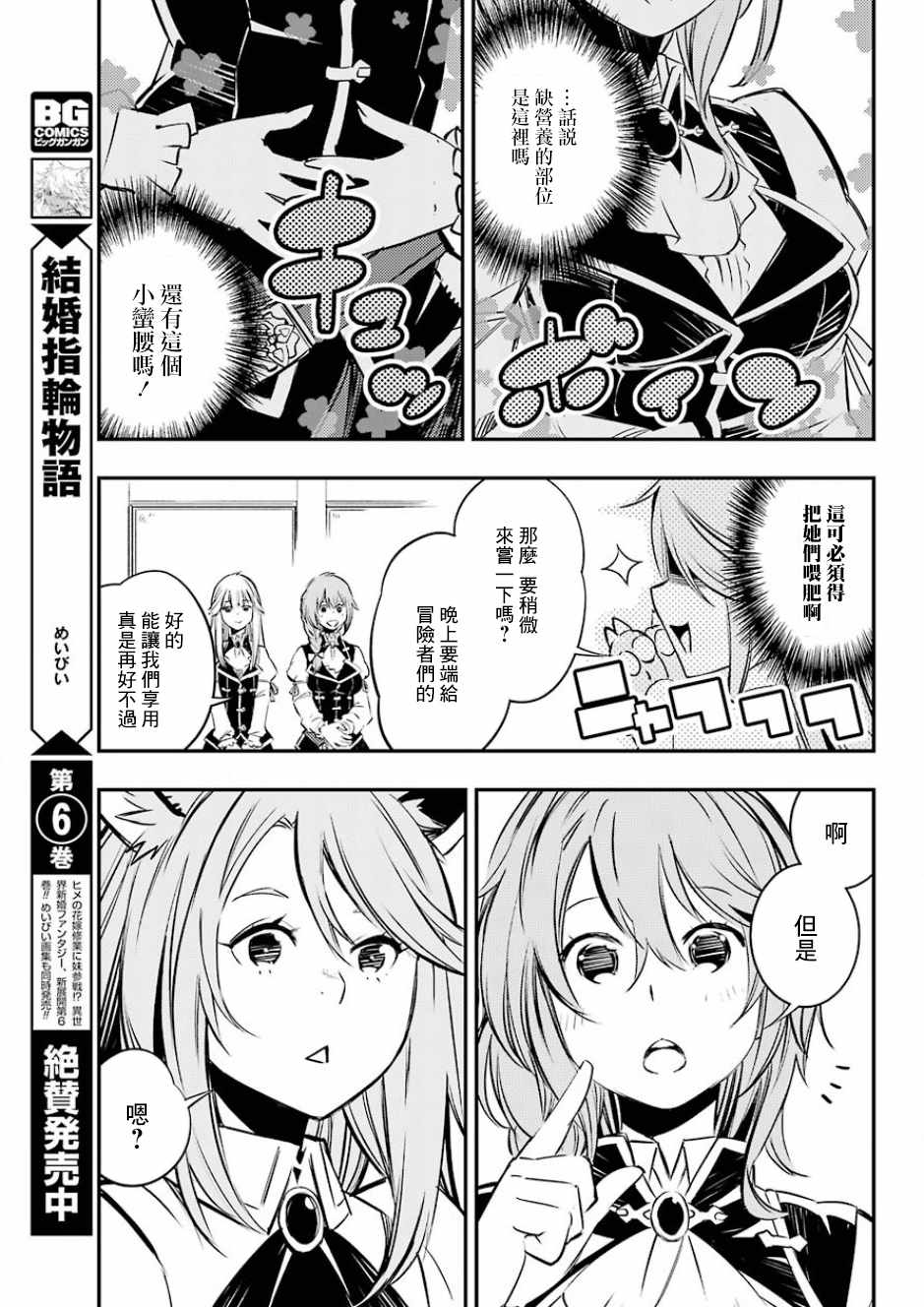 《哥布林杀手：崭新的日子》漫画最新章节第3话免费下拉式在线观看章节第【23】张图片