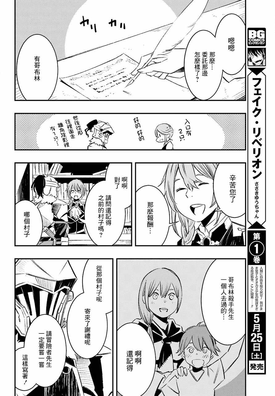 《哥布林杀手：崭新的日子》漫画最新章节第10话免费下拉式在线观看章节第【14】张图片