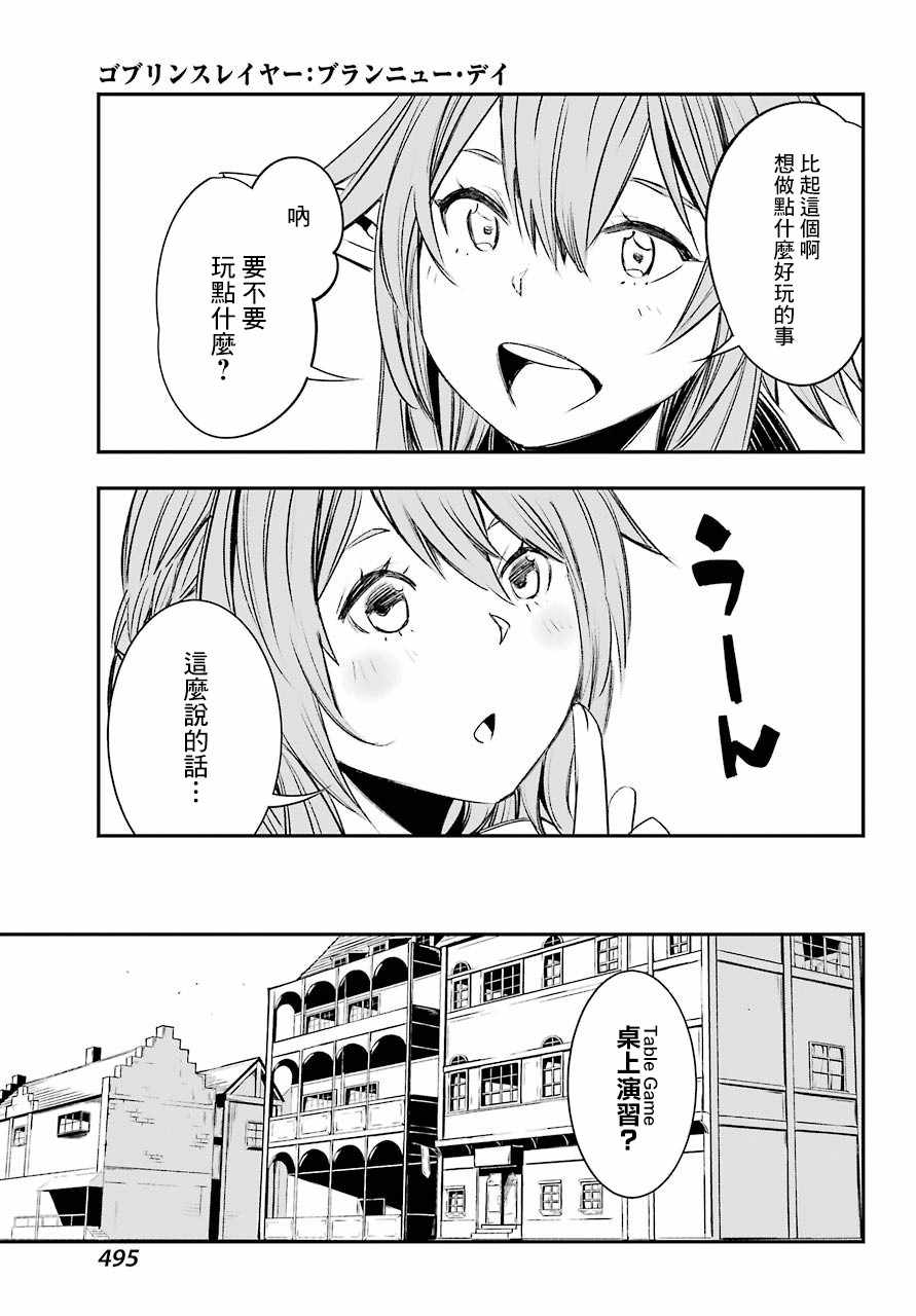 《哥布林杀手：崭新的日子》漫画最新章节第8话免费下拉式在线观看章节第【23】张图片