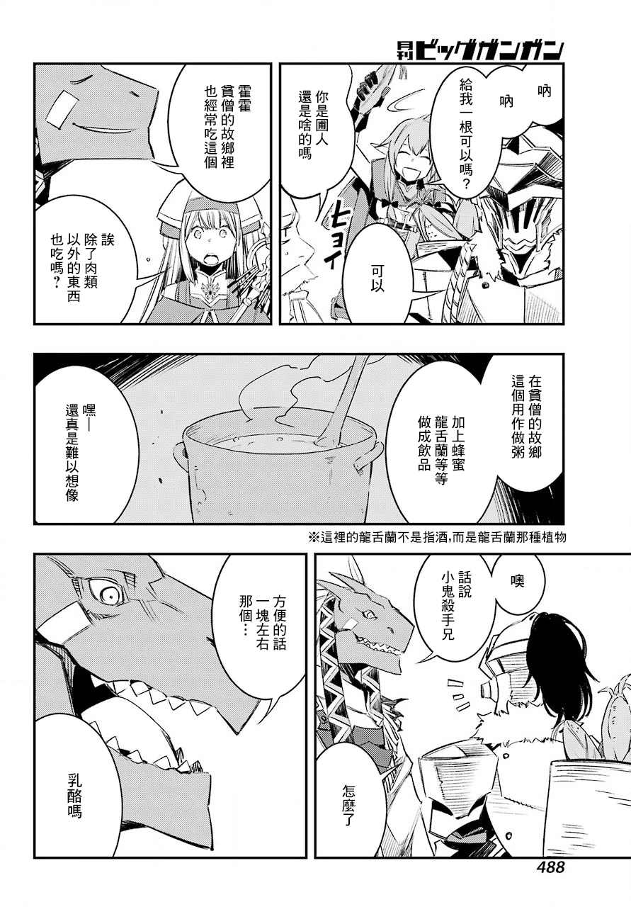 《哥布林杀手：崭新的日子》漫画最新章节第10话 往复归来之后的故事免费下拉式在线观看章节第【24】张图片