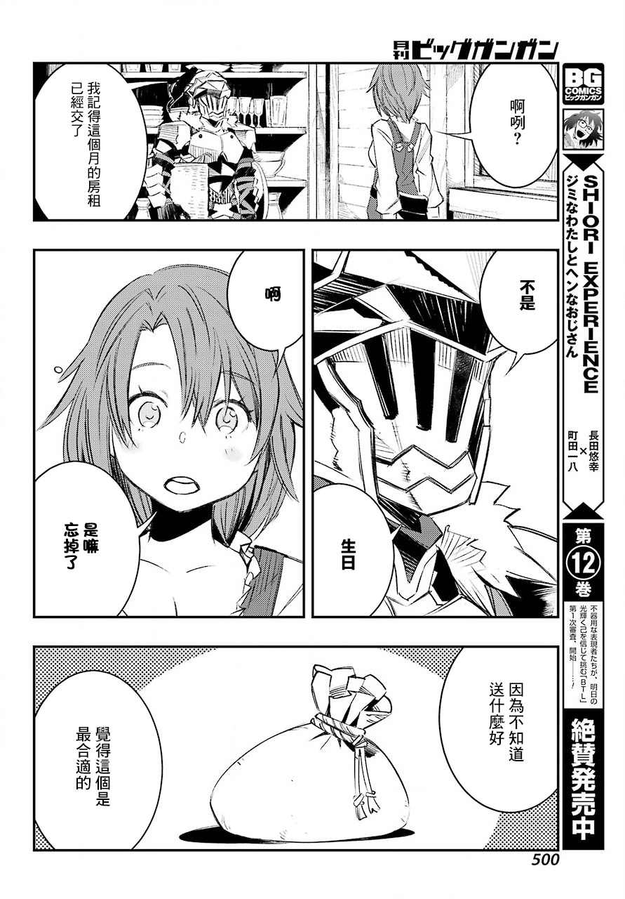 《哥布林杀手：崭新的日子》漫画最新章节第10话 往复归来之后的故事免费下拉式在线观看章节第【36】张图片