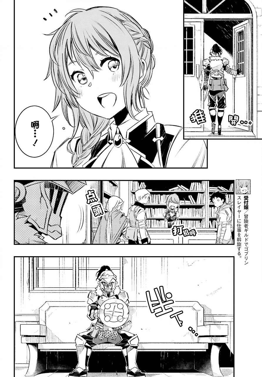 《哥布林杀手：崭新的日子》漫画最新章节第10话 往复归来之后的故事免费下拉式在线观看章节第【8】张图片