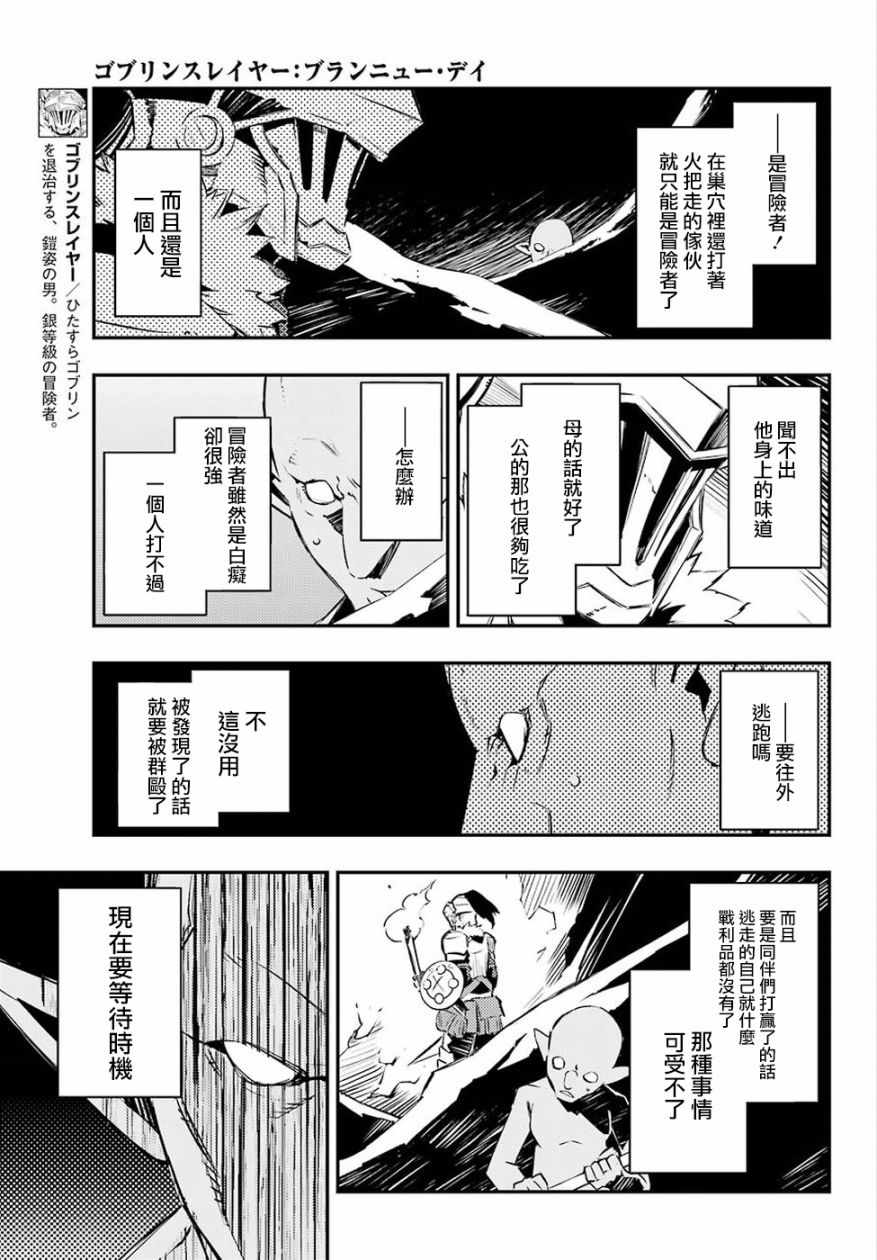 《哥布林杀手：崭新的日子》漫画最新章节第4话免费下拉式在线观看章节第【20】张图片