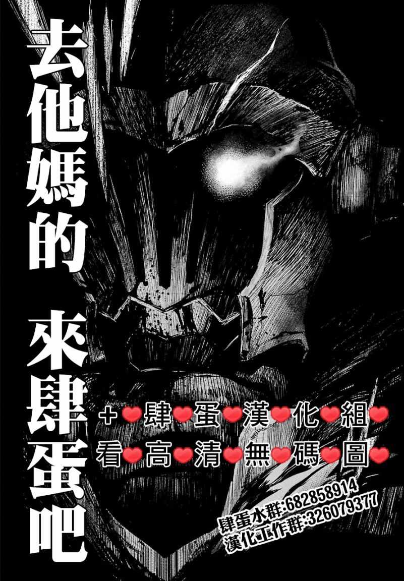 《哥布林杀手：崭新的日子》漫画最新章节第4话免费下拉式在线观看章节第【54】张图片