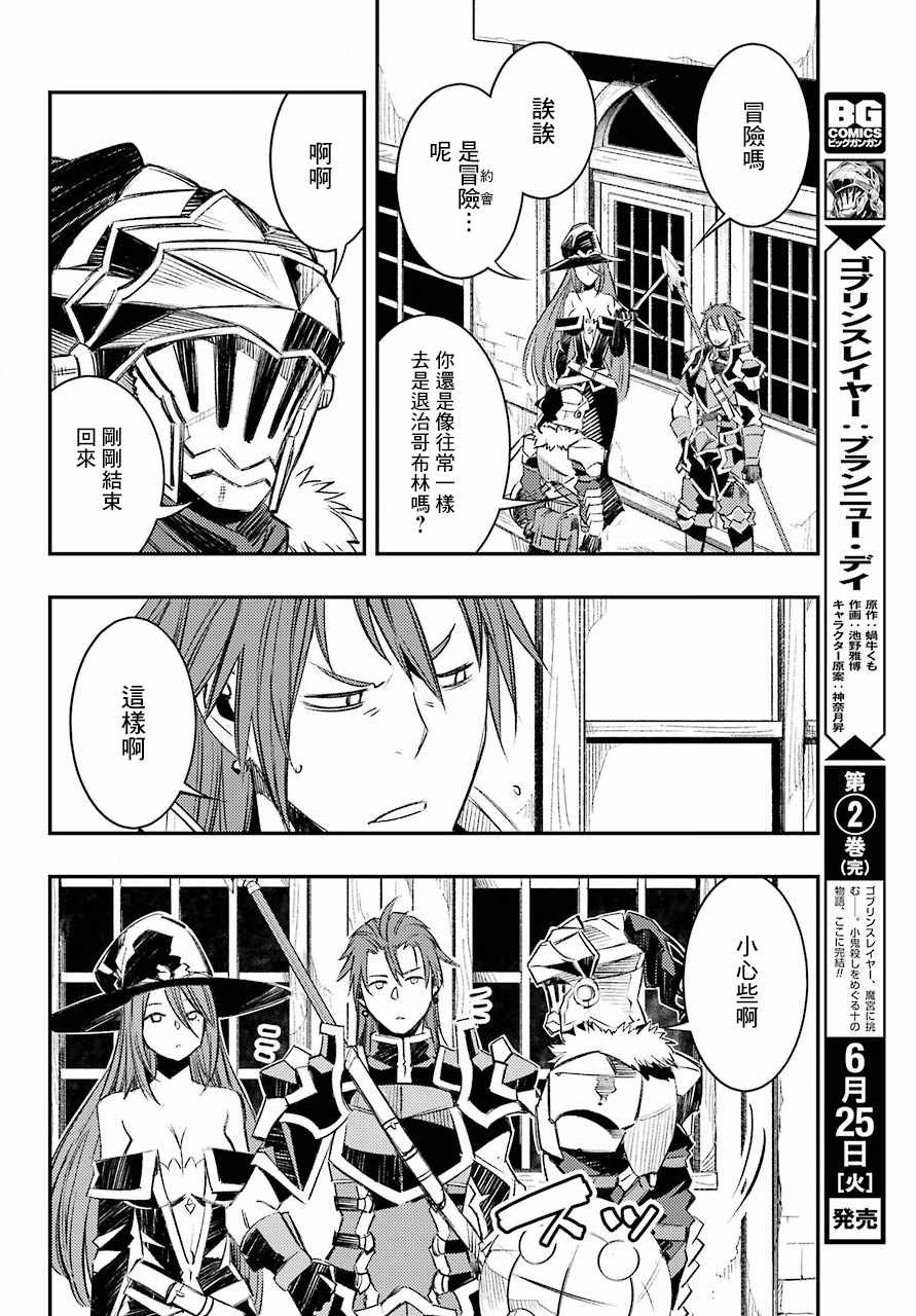 《哥布林杀手：崭新的日子》漫画最新章节第10话免费下拉式在线观看章节第【6】张图片