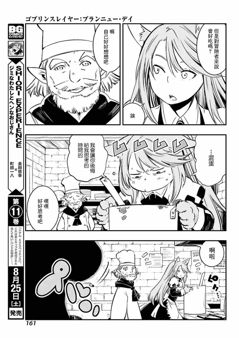 《哥布林杀手：崭新的日子》漫画最新章节第3话免费下拉式在线观看章节第【21】张图片