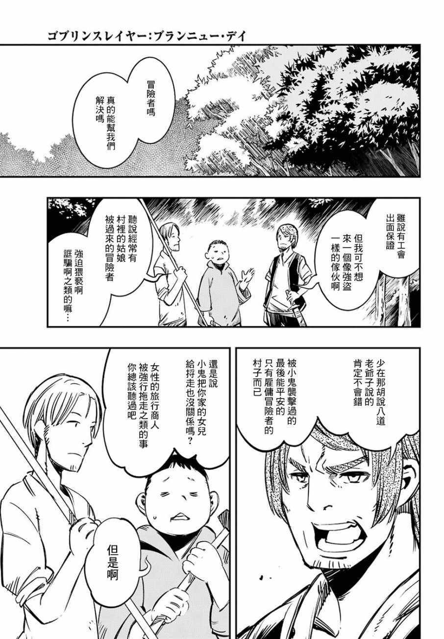 《哥布林杀手：崭新的日子》漫画最新章节第2话免费下拉式在线观看章节第【9】张图片