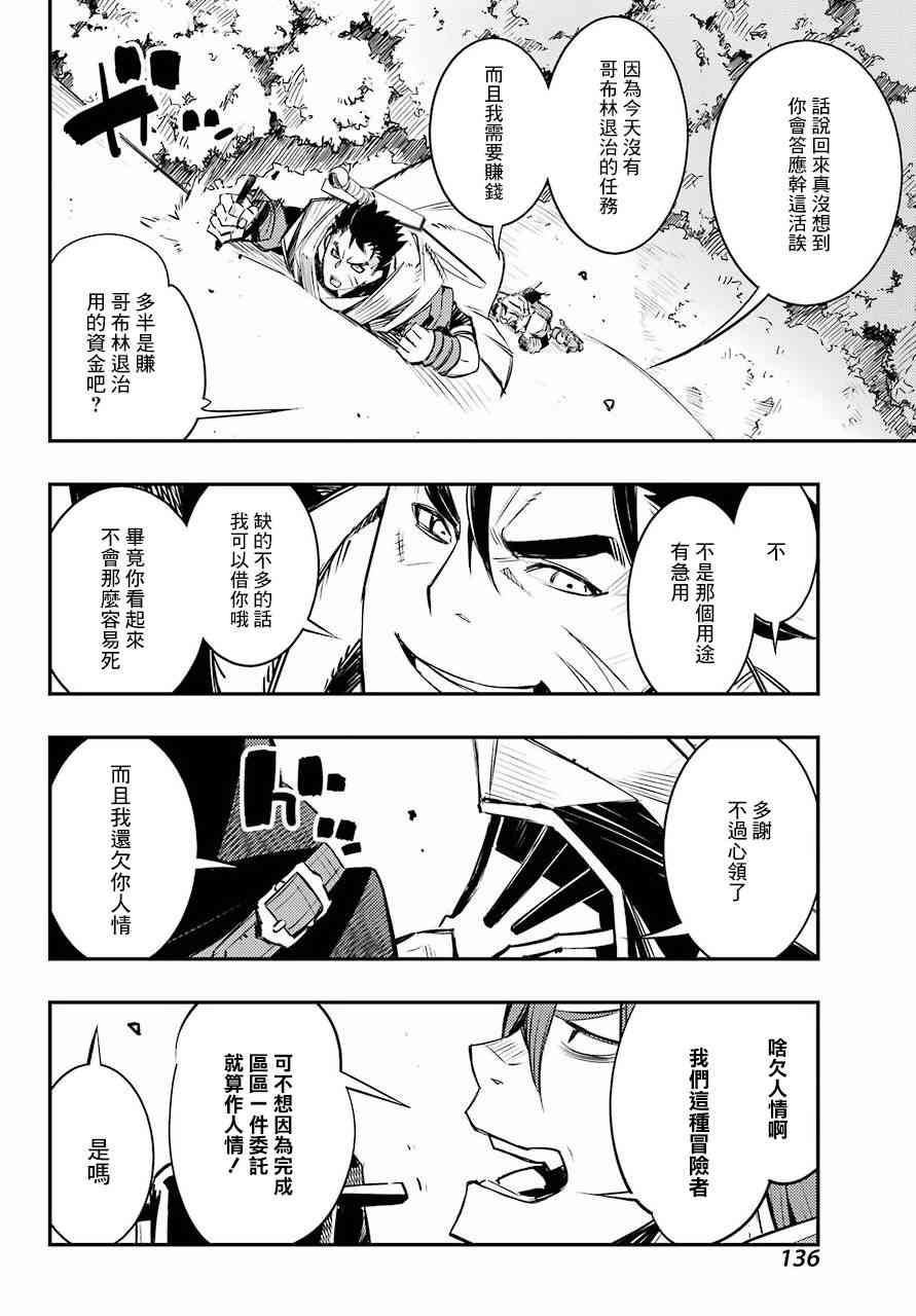 《哥布林杀手：崭新的日子》漫画最新章节第6.5话免费下拉式在线观看章节第【8】张图片