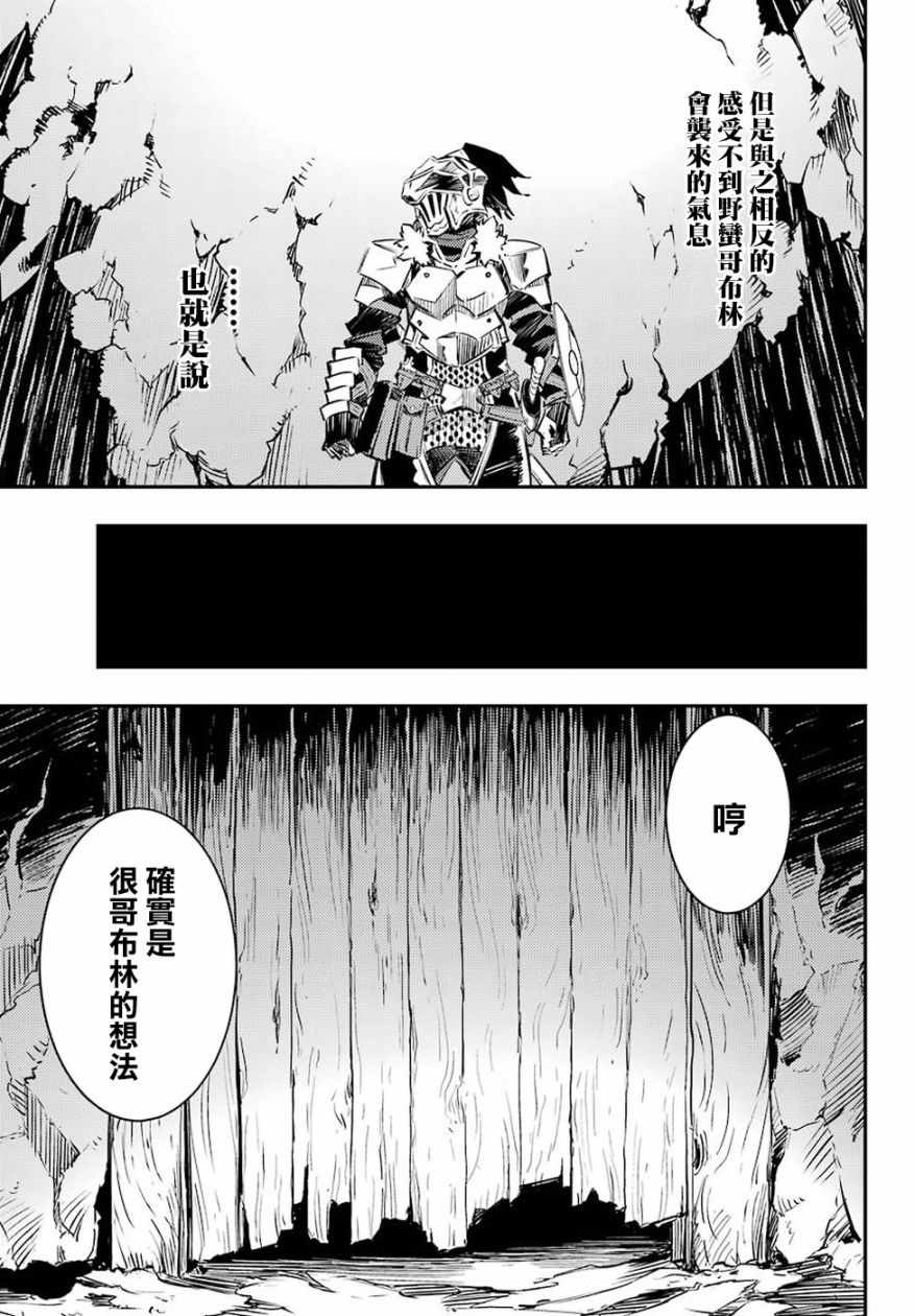 《哥布林杀手：崭新的日子》漫画最新章节第4话免费下拉式在线观看章节第【46】张图片