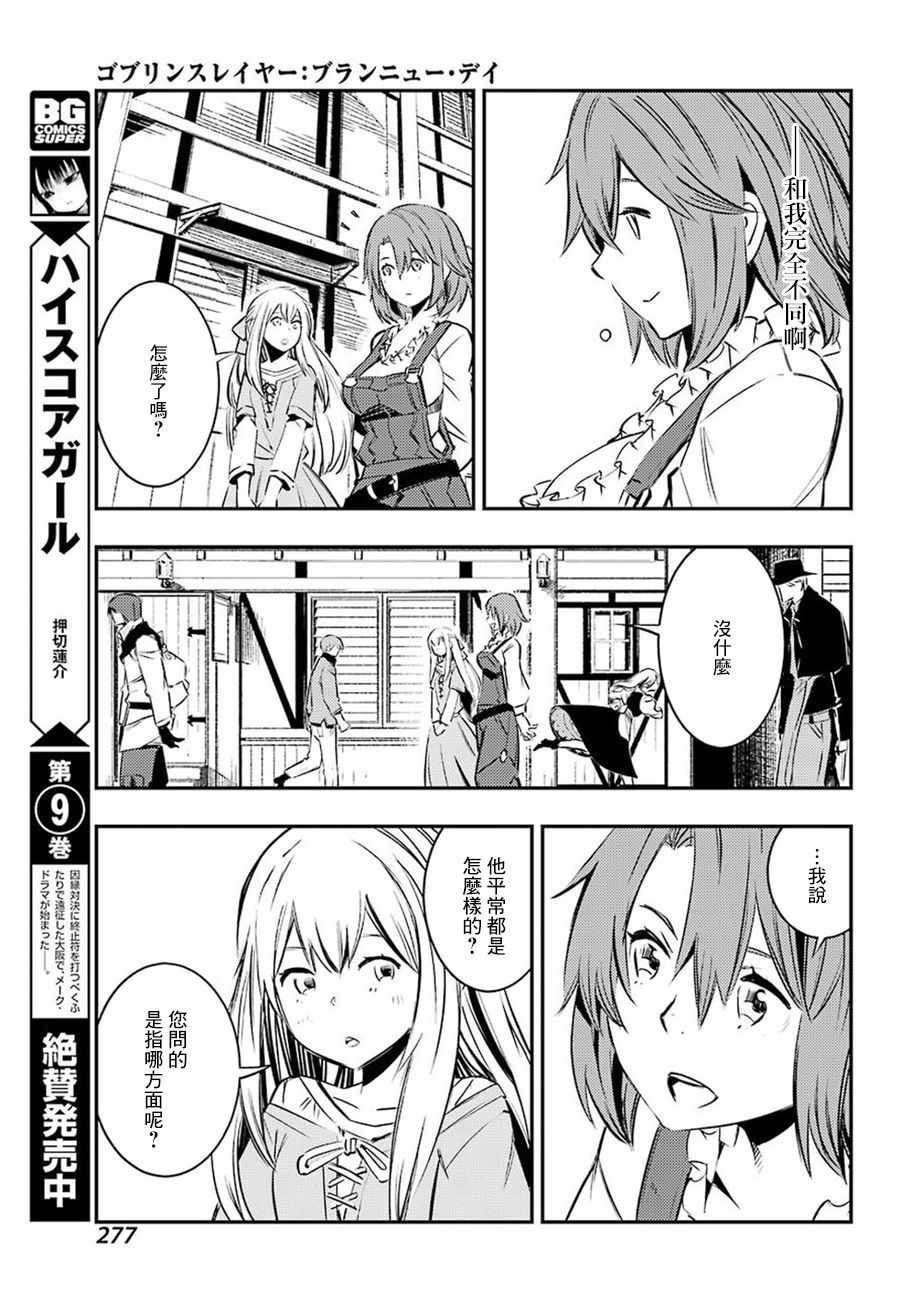 《哥布林杀手：崭新的日子》漫画最新章节第5话免费下拉式在线观看章节第【17】张图片