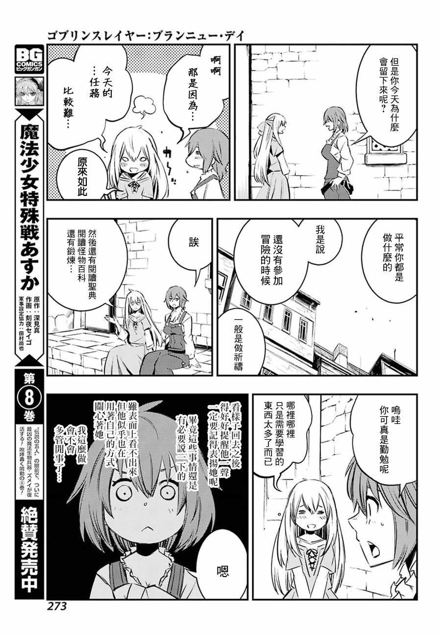 《哥布林杀手：崭新的日子》漫画最新章节第5话免费下拉式在线观看章节第【13】张图片