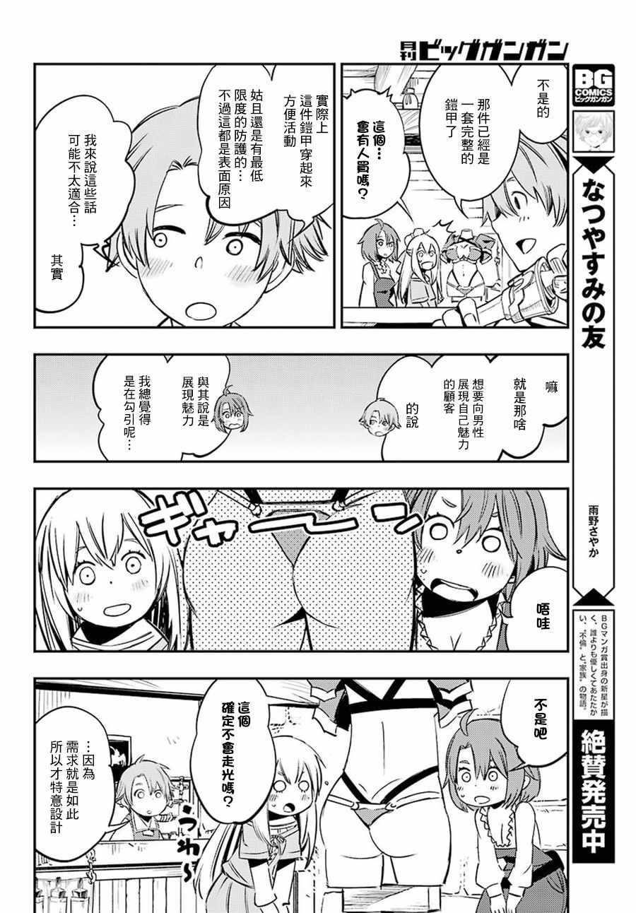 《哥布林杀手：崭新的日子》漫画最新章节第5话免费下拉式在线观看章节第【22】张图片