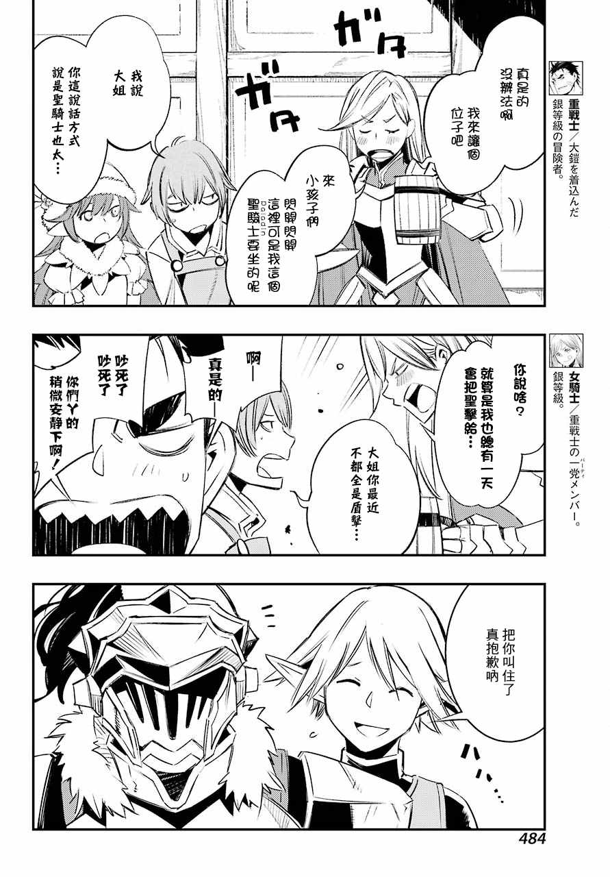 《哥布林杀手：崭新的日子》漫画最新章节第10话免费下拉式在线观看章节第【20】张图片