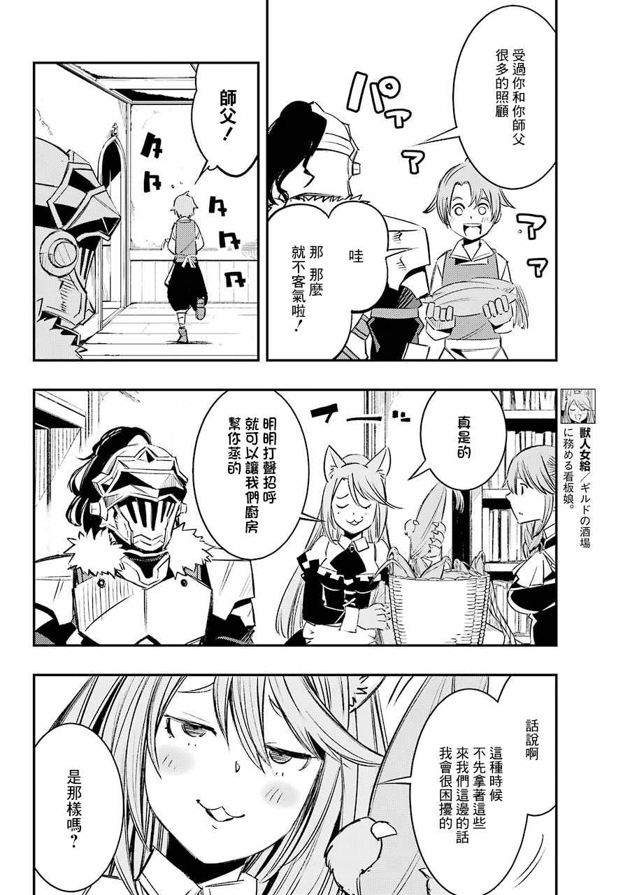 《哥布林杀手：崭新的日子》漫画最新章节第10话免费下拉式在线观看章节第【18】张图片