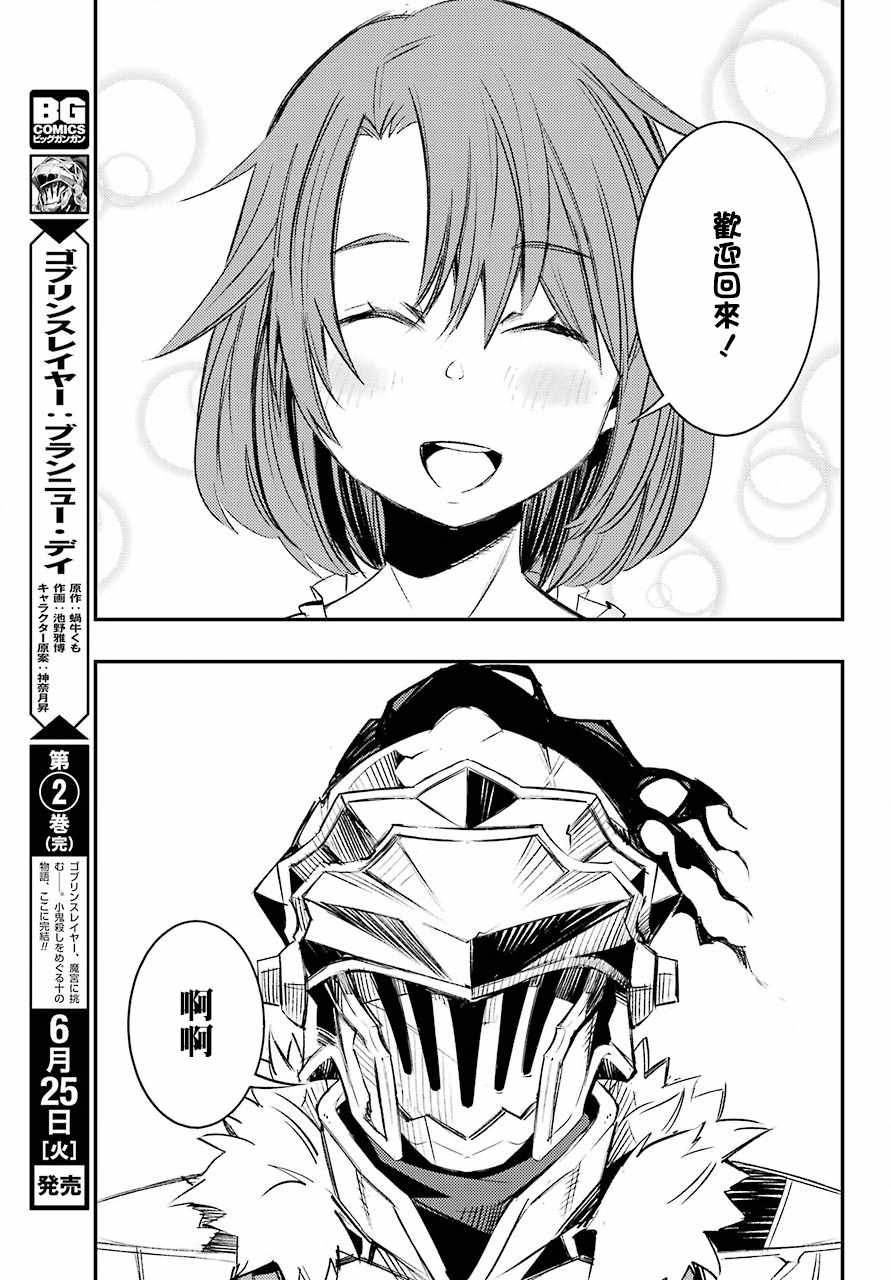 《哥布林杀手：崭新的日子》漫画最新章节第10话免费下拉式在线观看章节第【39】张图片