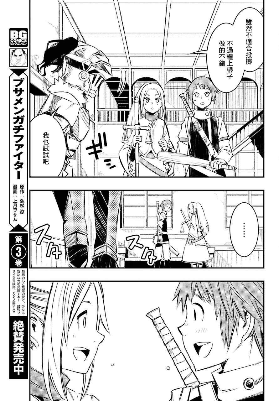 《哥布林杀手：崭新的日子》漫画最新章节第10话免费下拉式在线观看章节第【11】张图片