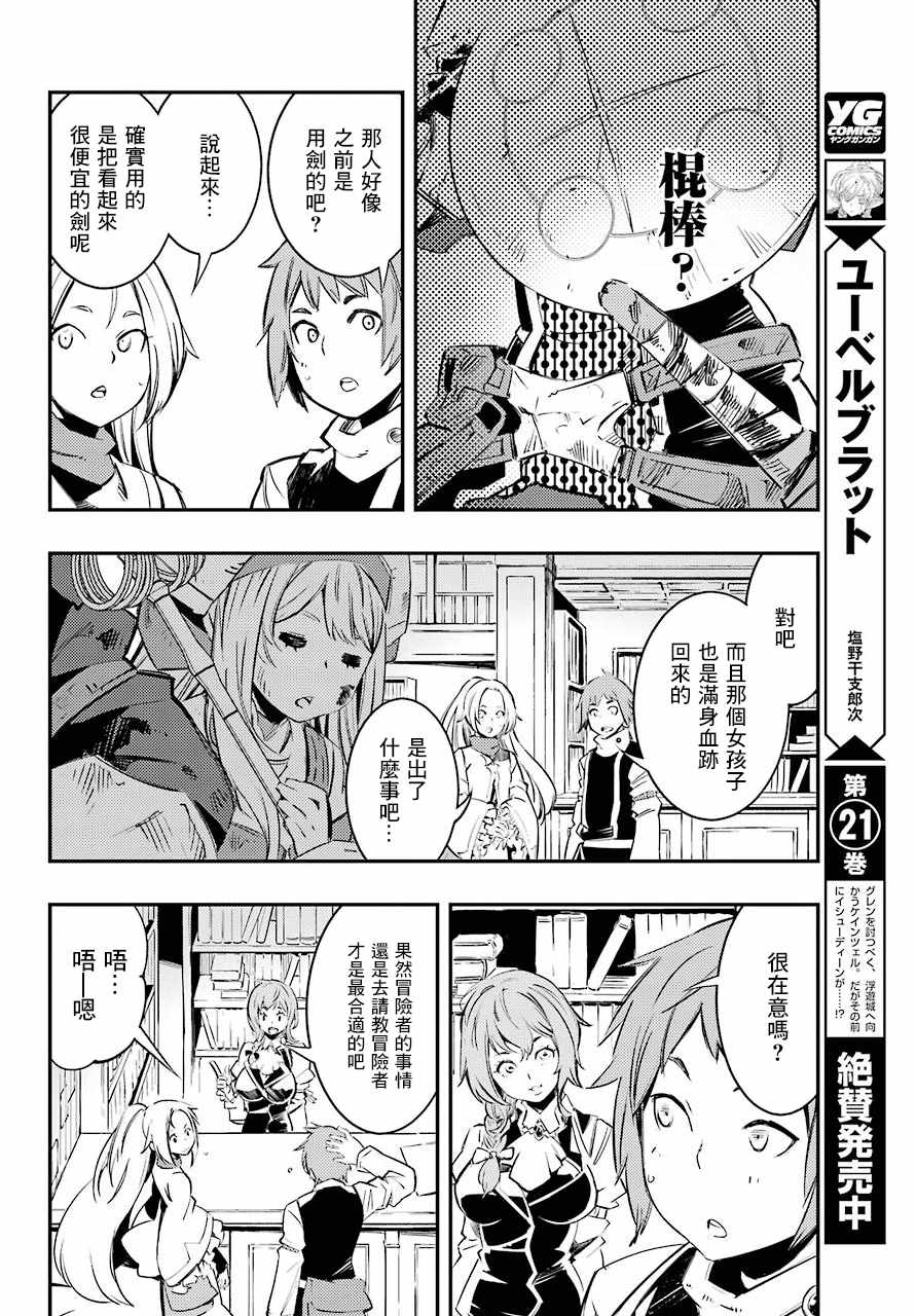 《哥布林杀手：崭新的日子》漫画最新章节第1话免费下拉式在线观看章节第【36】张图片