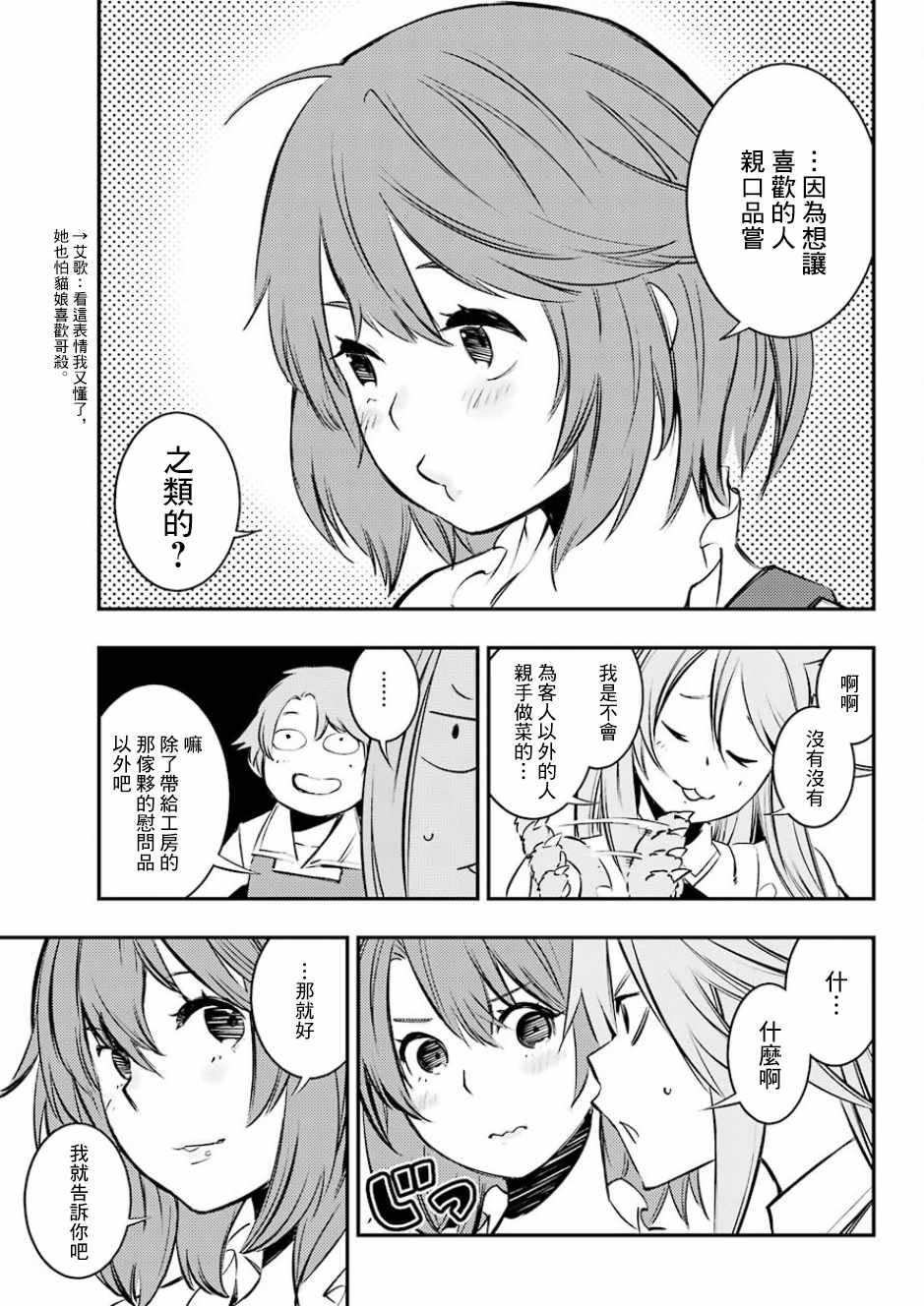 《哥布林杀手：崭新的日子》漫画最新章节第3话免费下拉式在线观看章节第【31】张图片