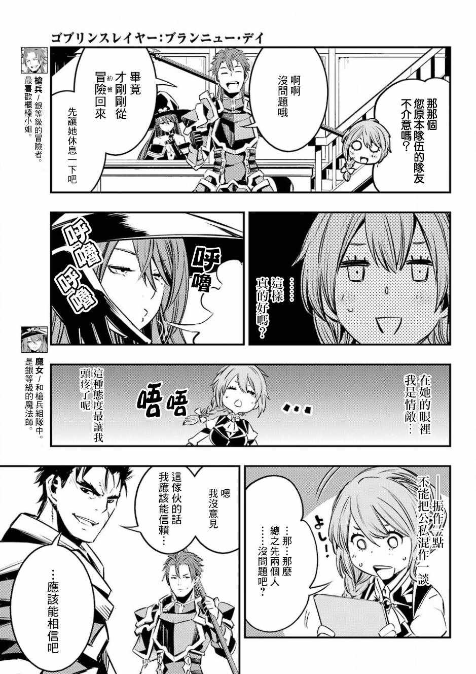 《哥布林杀手：崭新的日子》漫画最新章节第6话免费下拉式在线观看章节第【24】张图片