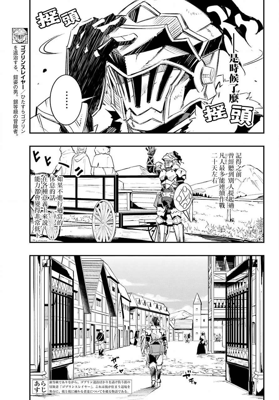 《哥布林杀手：崭新的日子》漫画最新章节第10话 往复归来之后的故事免费下拉式在线观看章节第【3】张图片