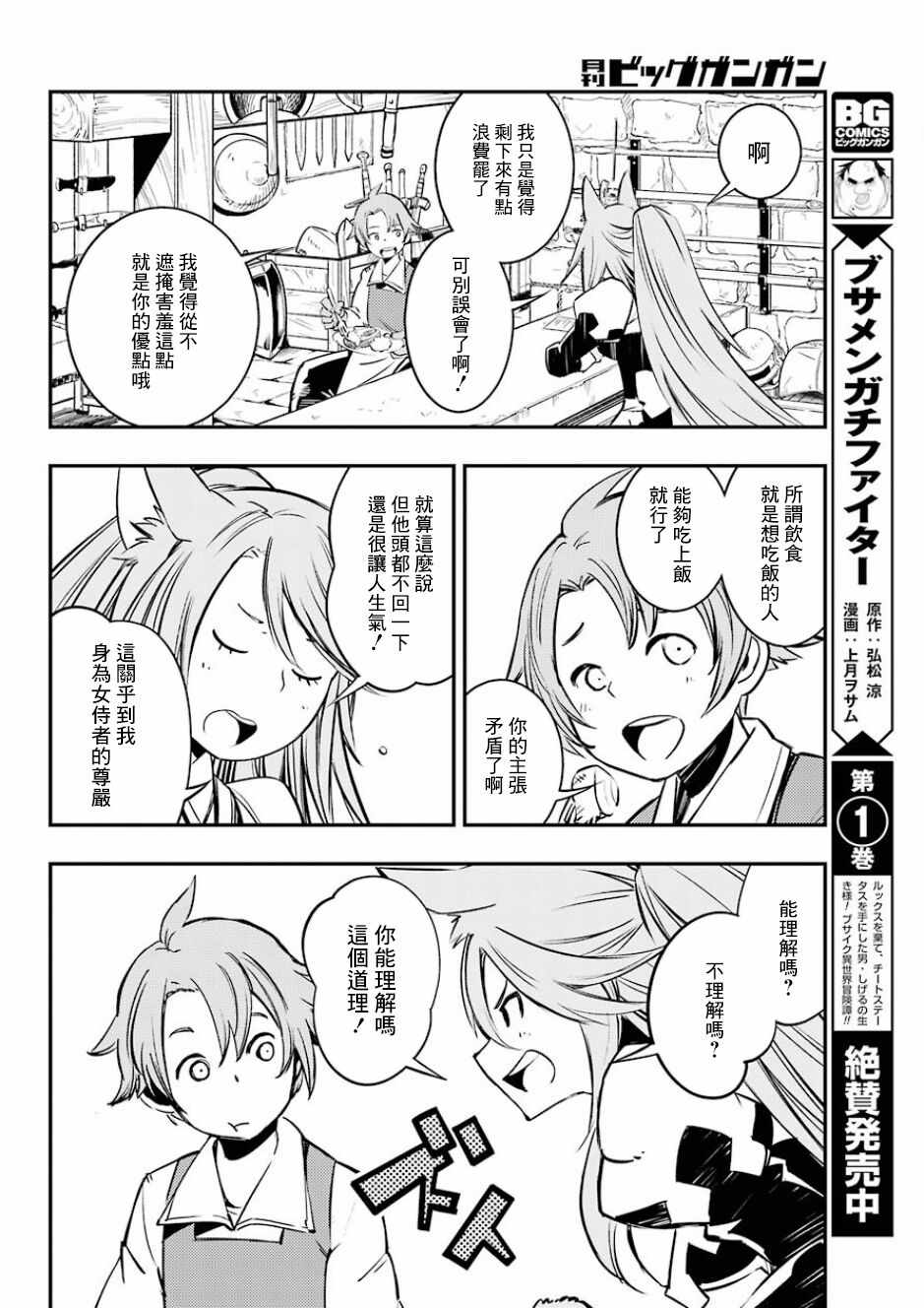 《哥布林杀手：崭新的日子》漫画最新章节第3话免费下拉式在线观看章节第【16】张图片