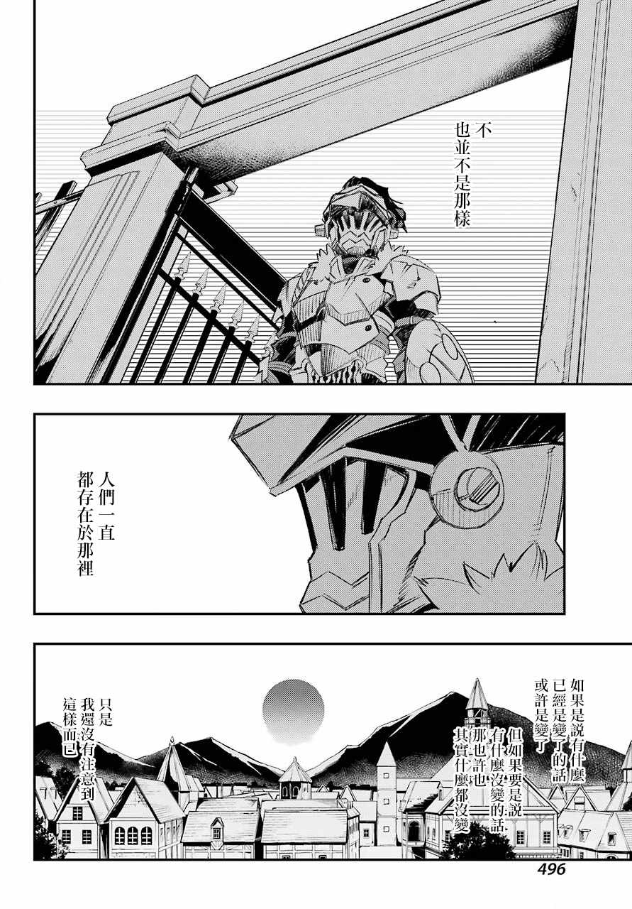 《哥布林杀手：崭新的日子》漫画最新章节第10话免费下拉式在线观看章节第【32】张图片