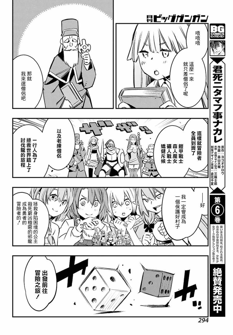 《哥布林杀手：崭新的日子》漫画最新章节第5话免费下拉式在线观看章节第【34】张图片