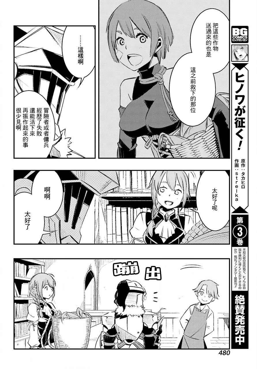 《哥布林杀手：崭新的日子》漫画最新章节第10话 往复归来之后的故事免费下拉式在线观看章节第【16】张图片