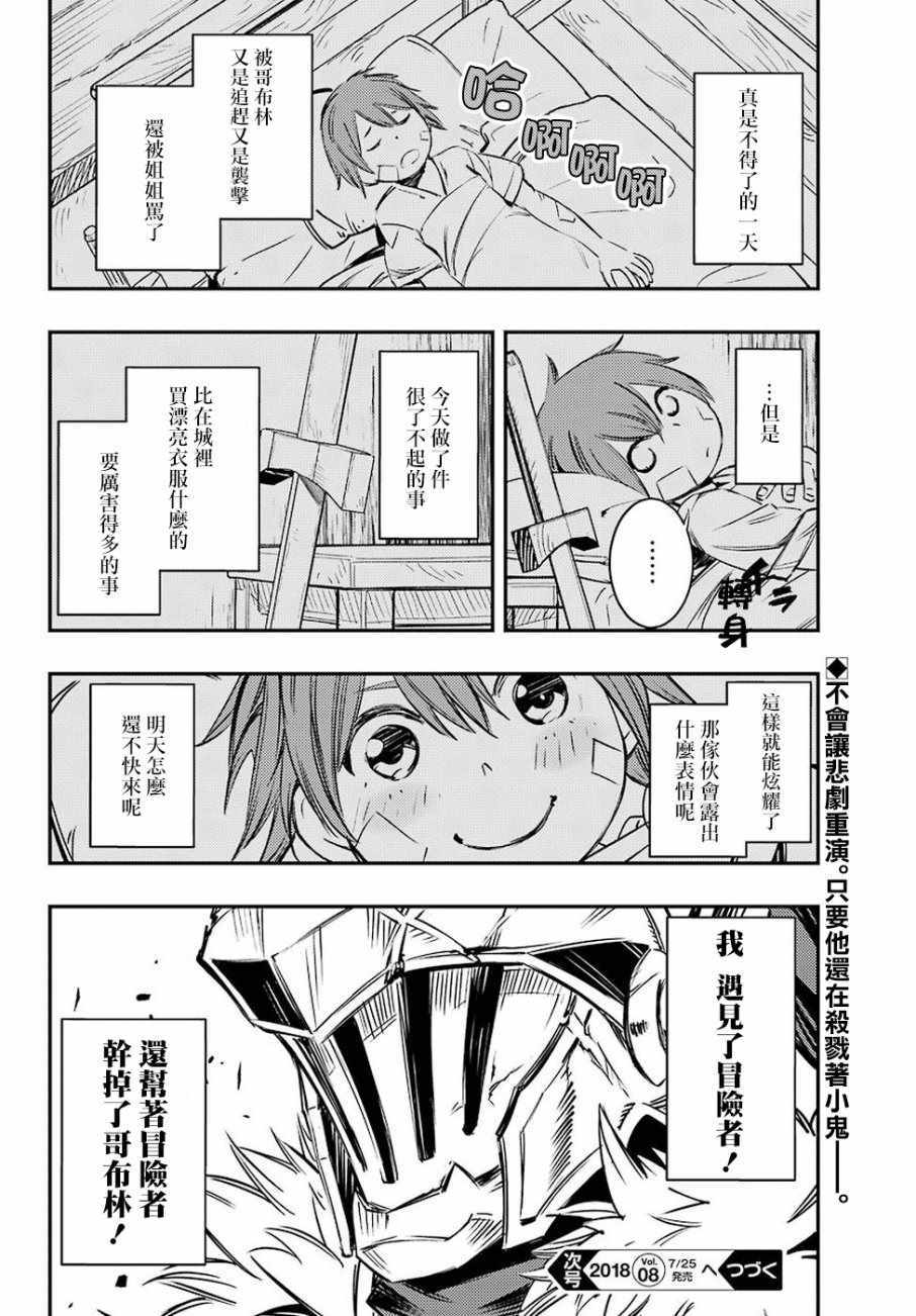 《哥布林杀手：崭新的日子》漫画最新章节第2话免费下拉式在线观看章节第【34】张图片