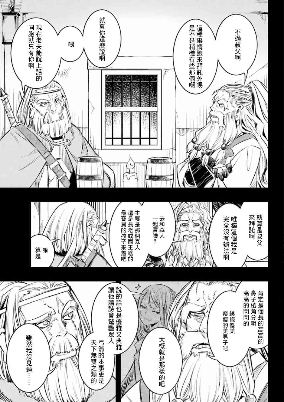 《哥布林杀手：崭新的日子》漫画最新章节第9.1话免费下拉式在线观看章节第【7】张图片